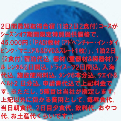 アドバンスド･オープン･ウォーター・ダイバー
